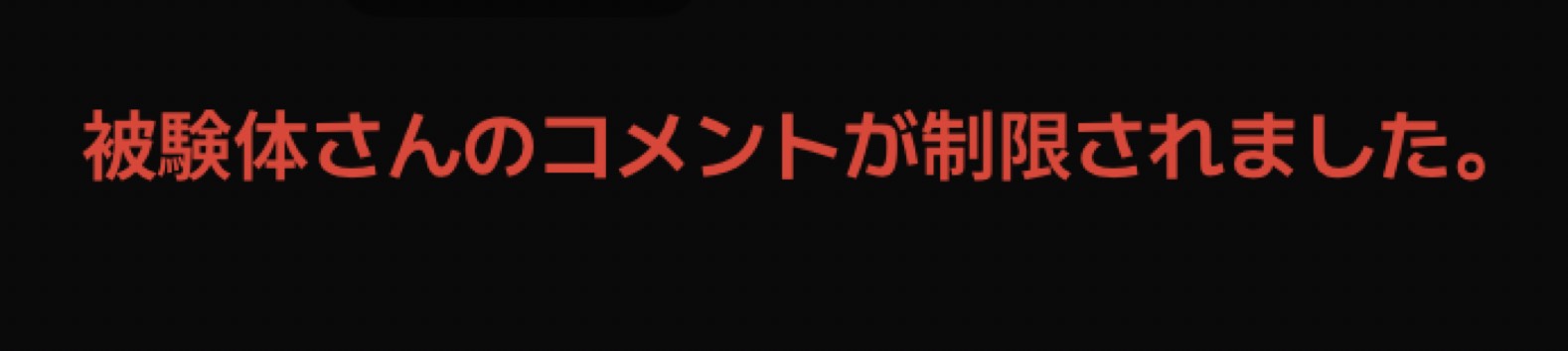 被験体