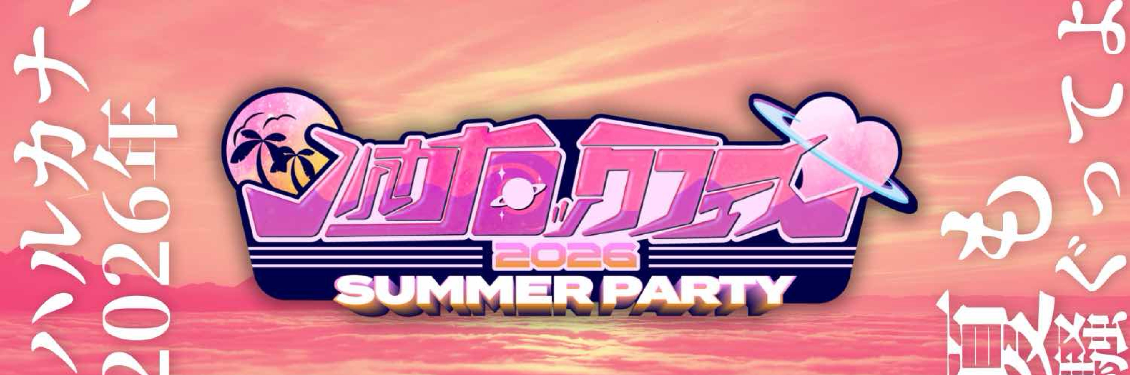 ハルカ・カナタ #虎視眈々🆙