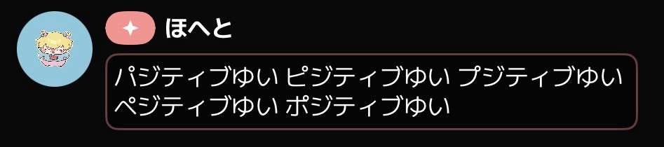 ポジティブゆい.