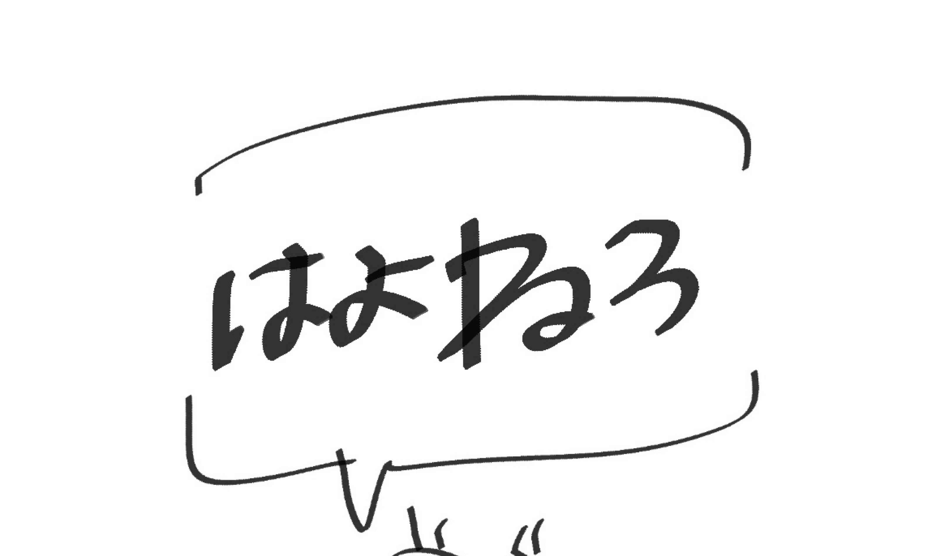 にゃん