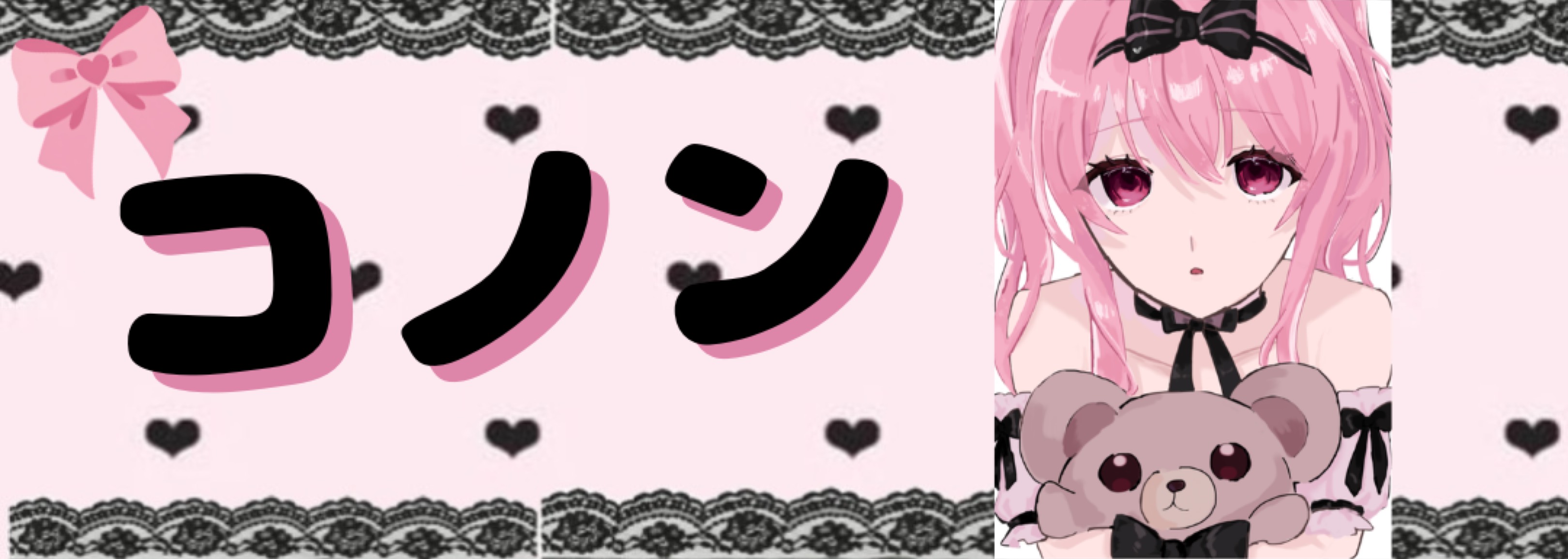 コノン