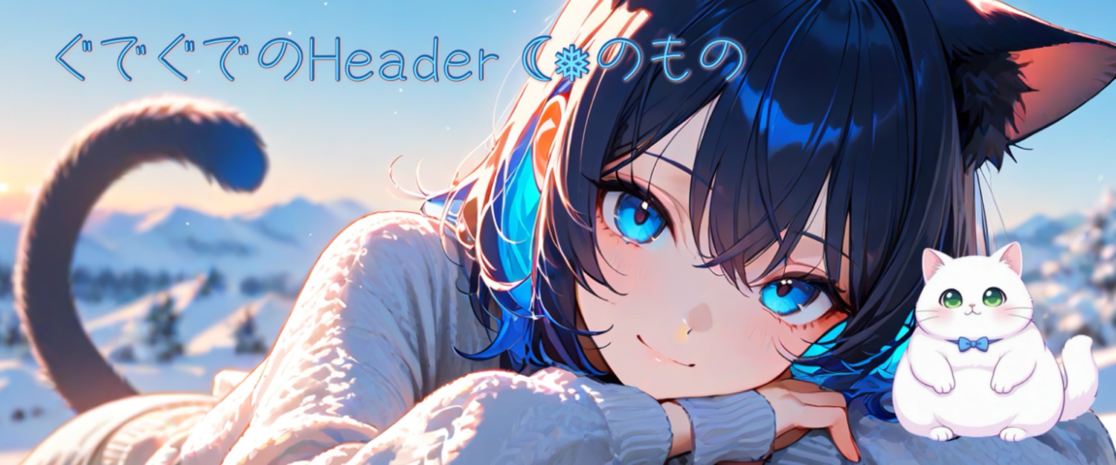 ぐでぐで☾❅