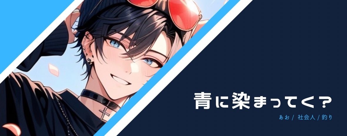 ＠⋆࿔あお