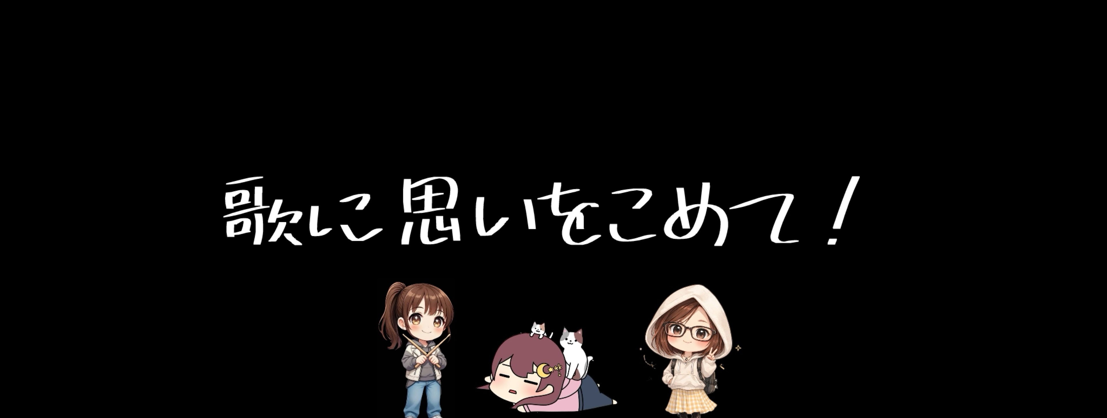 ꪮ樂𝓣音遊てつｰ倅ｰ