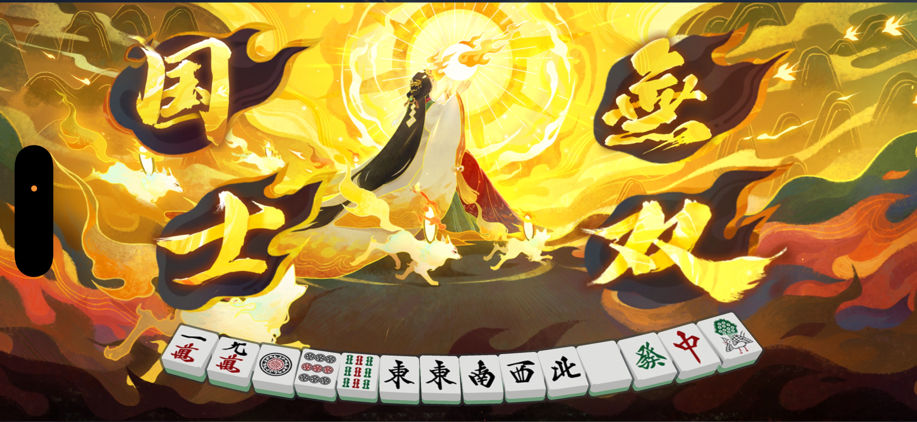 咎人
