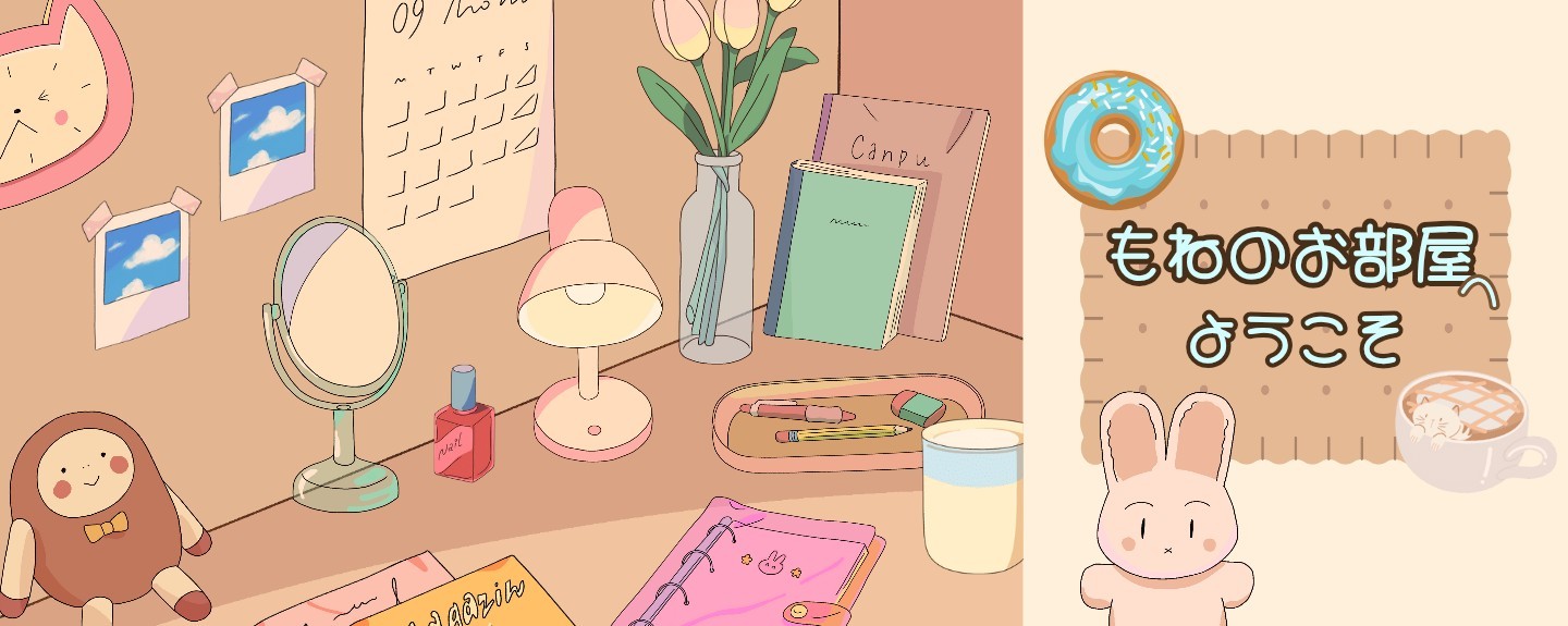 ˗ˏˋ もね ˎˊ˗ のお部屋