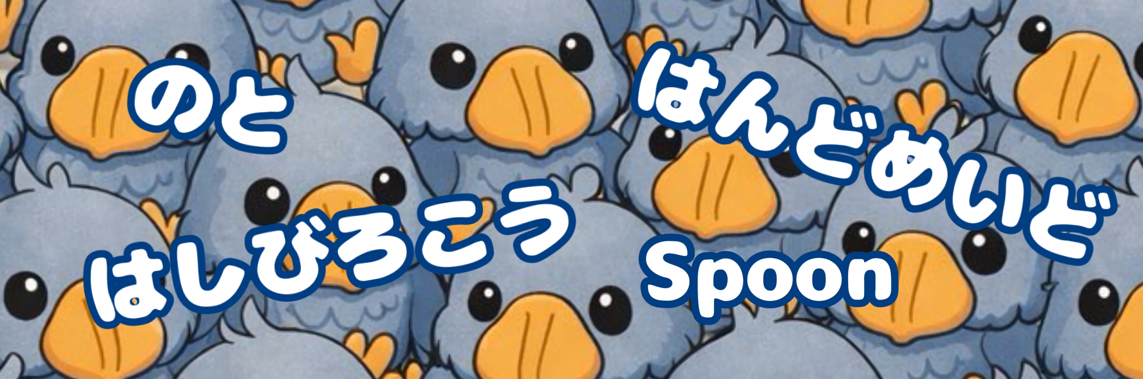 のと