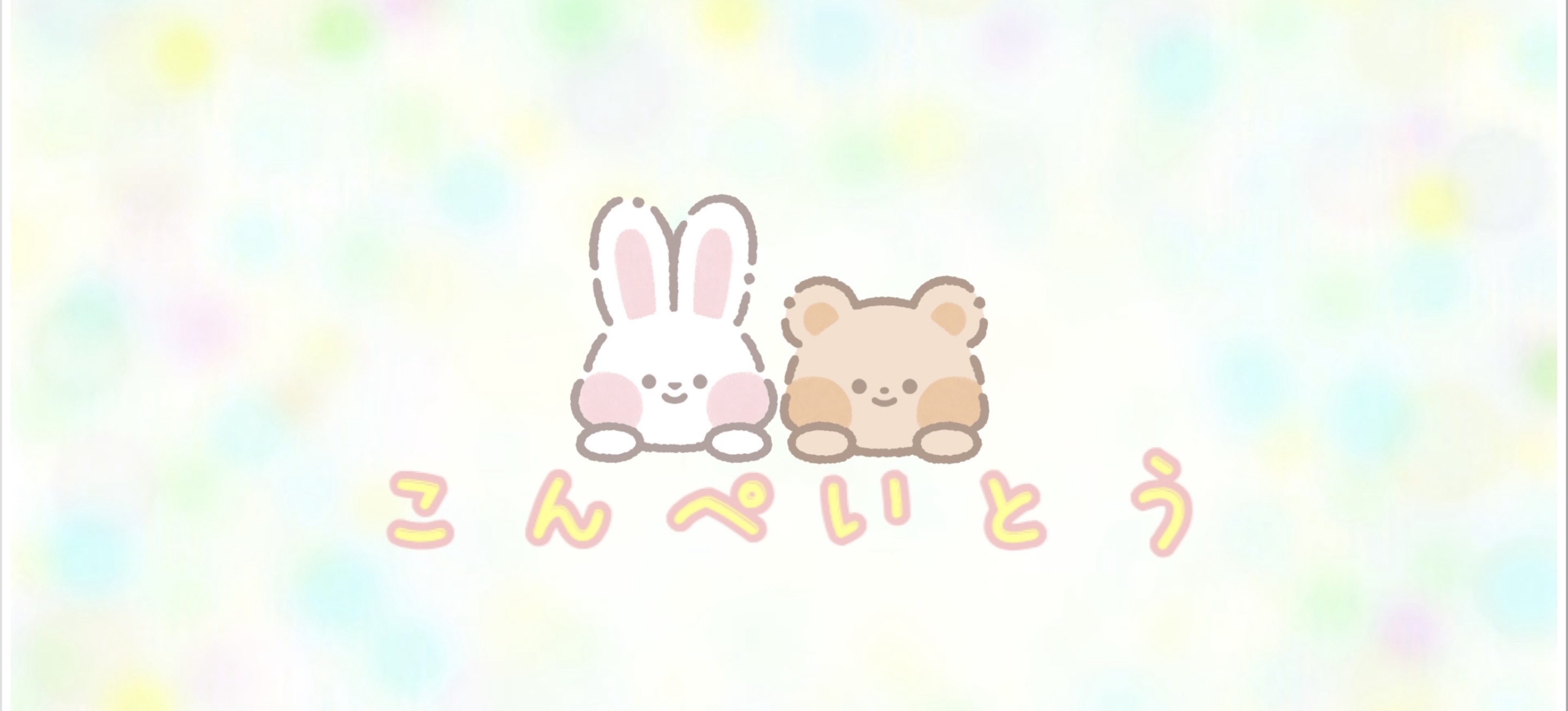こんぺいとう🤍໒꒱