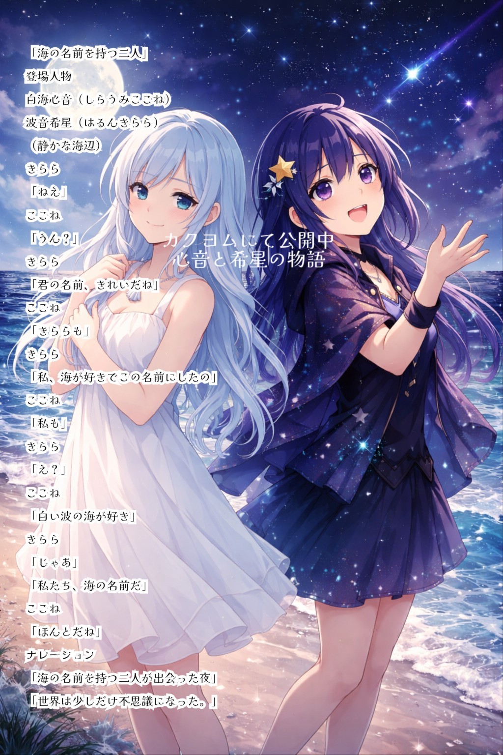 ⚝⋆𓏲𓎨 白海心音‎✭ここたん