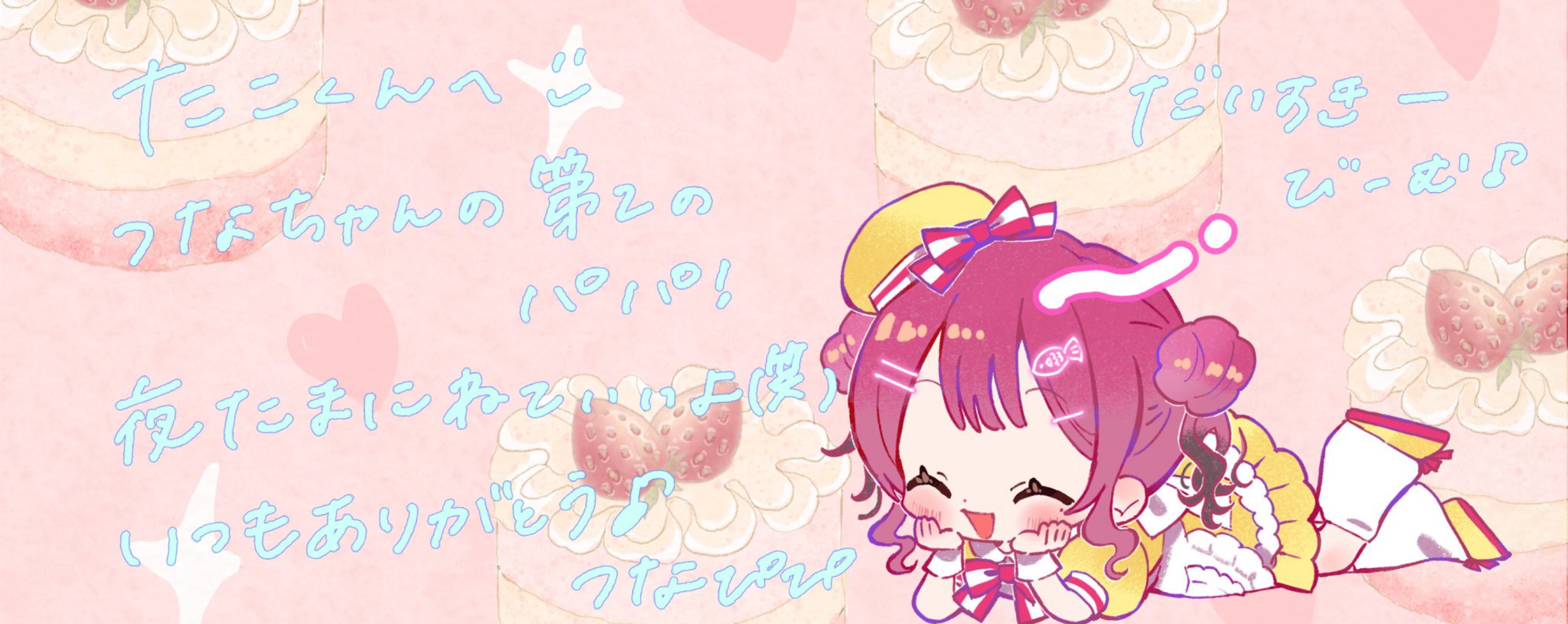 たこ²⁷²⁷➳ʚ💝ɞくん²⁷²⁷☪︎.☀