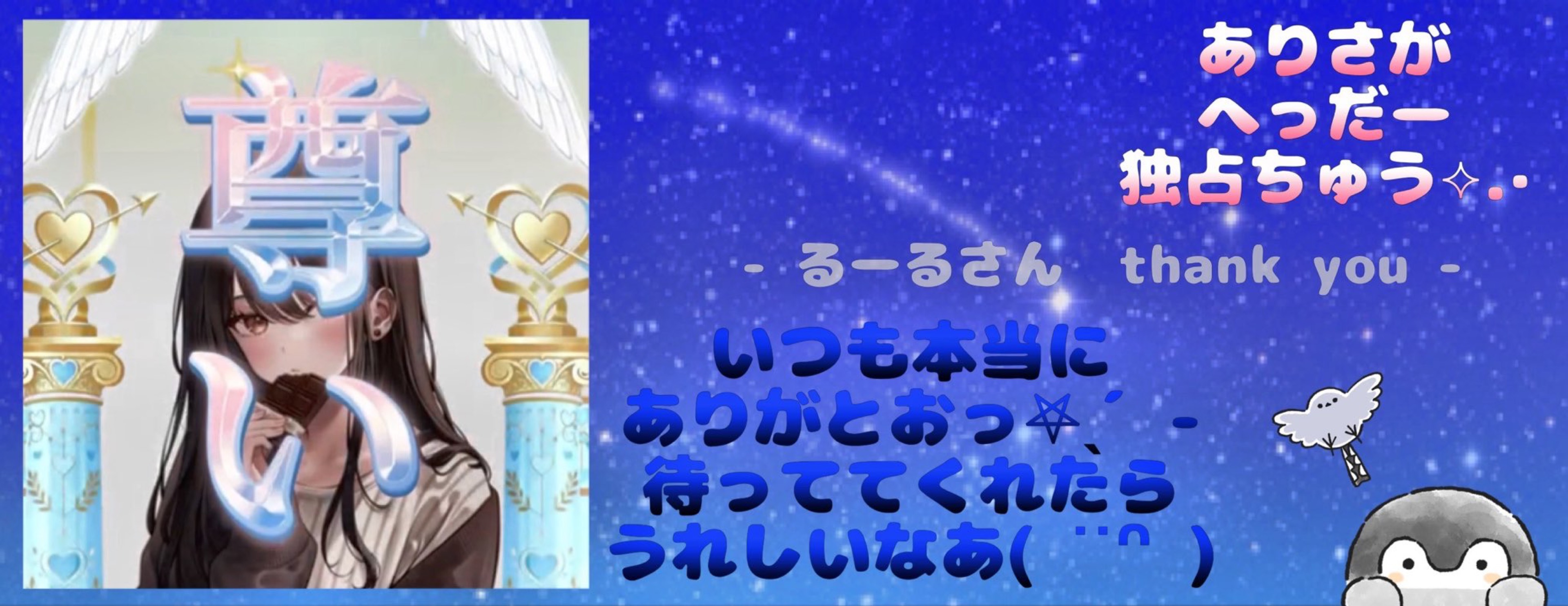 るーるるーるーるるーるーるるー🐧🐧⭐️