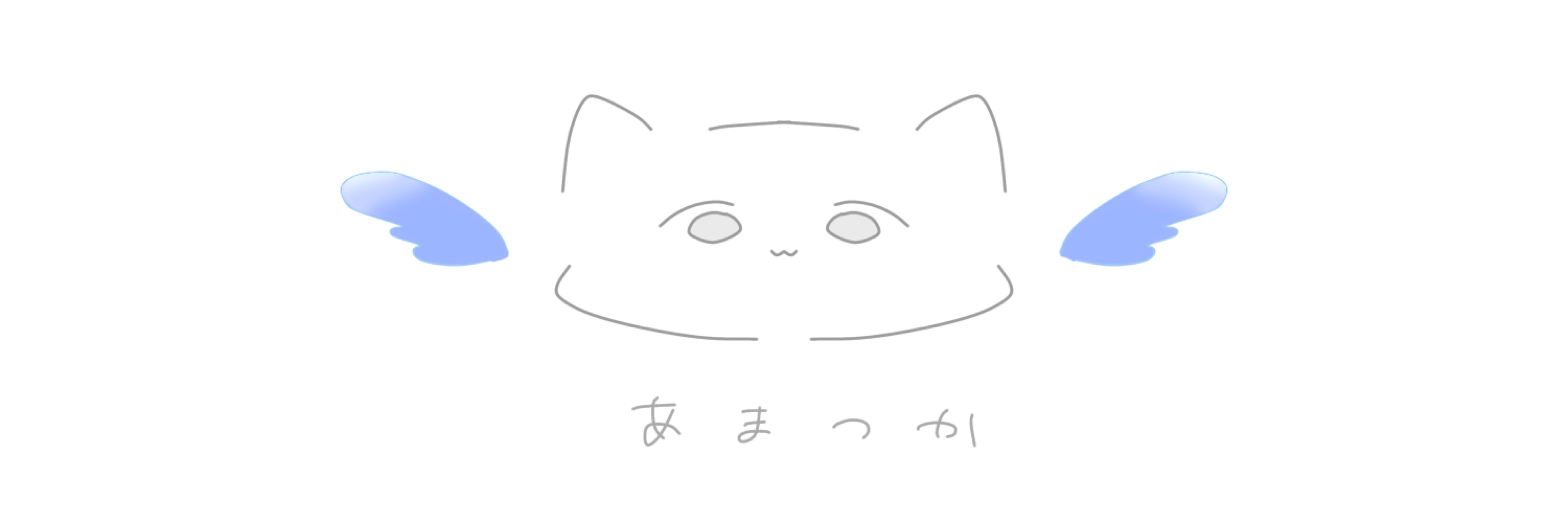 あまつか