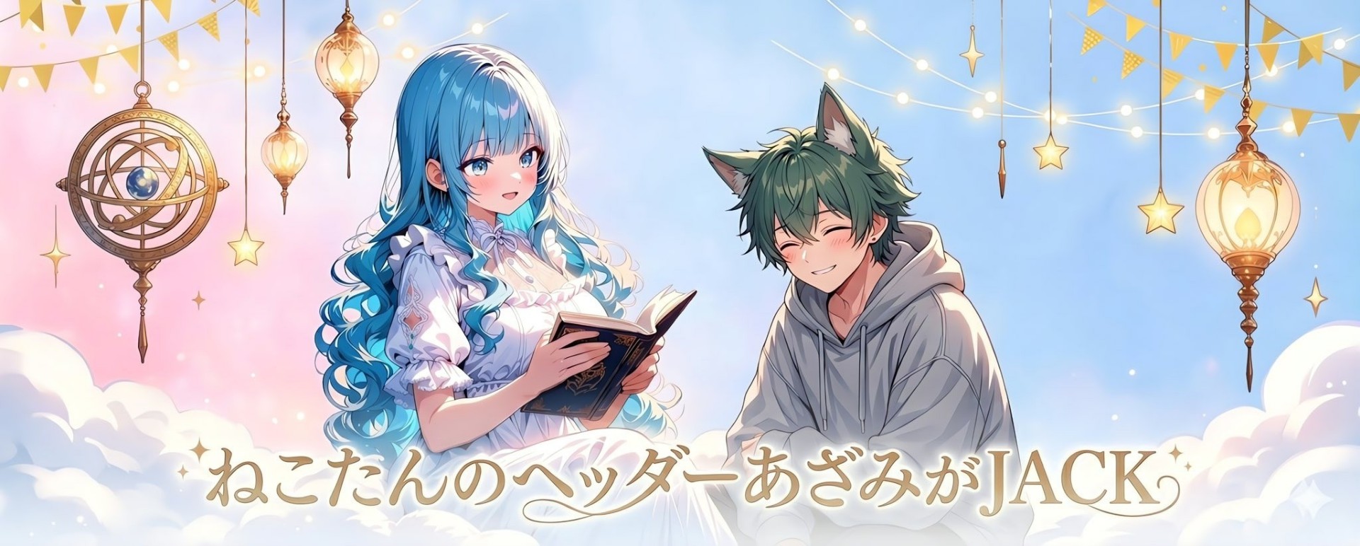 ねこたん𐤀ᶻ