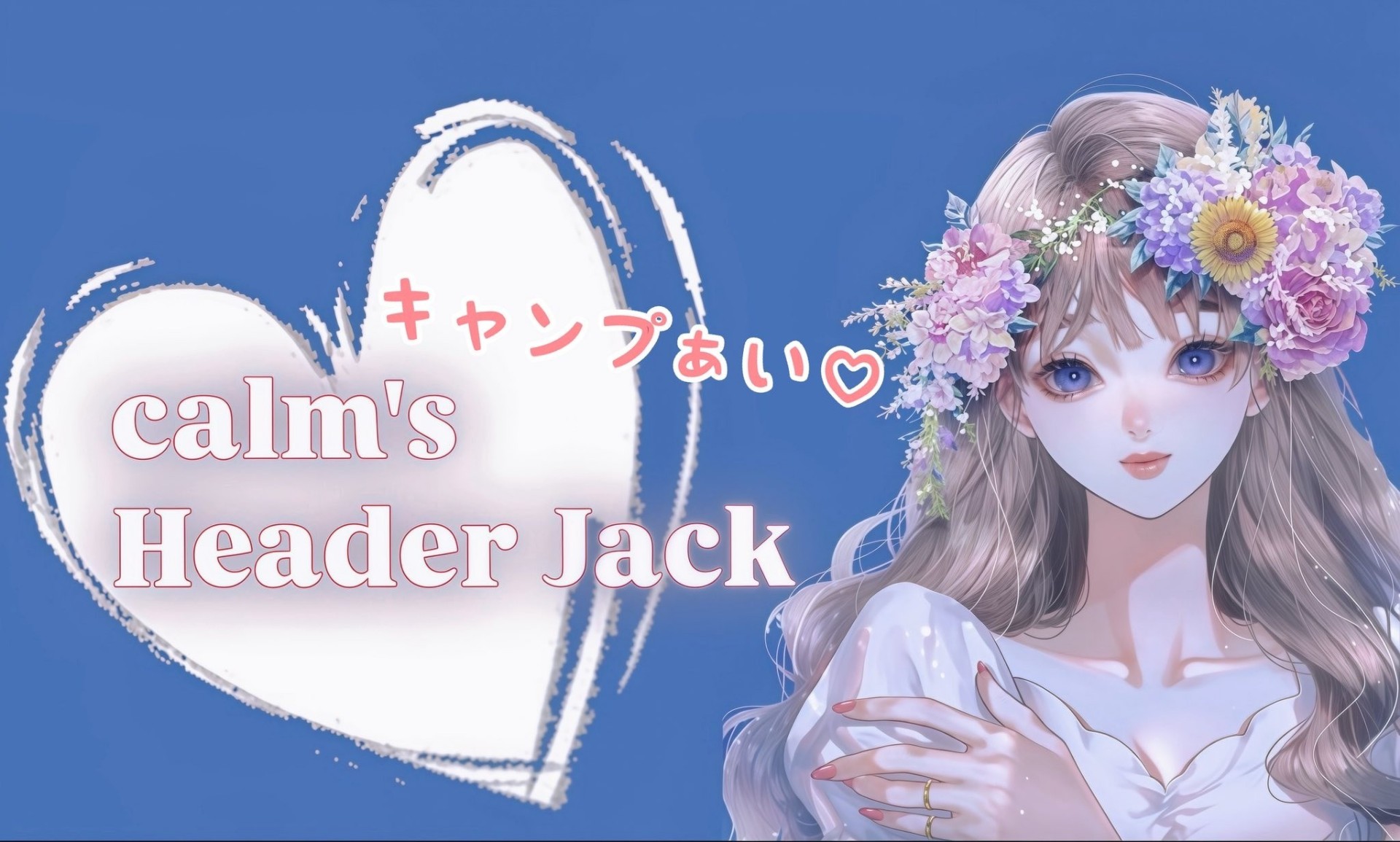 キャンプぁいᶝ❍ ࣪