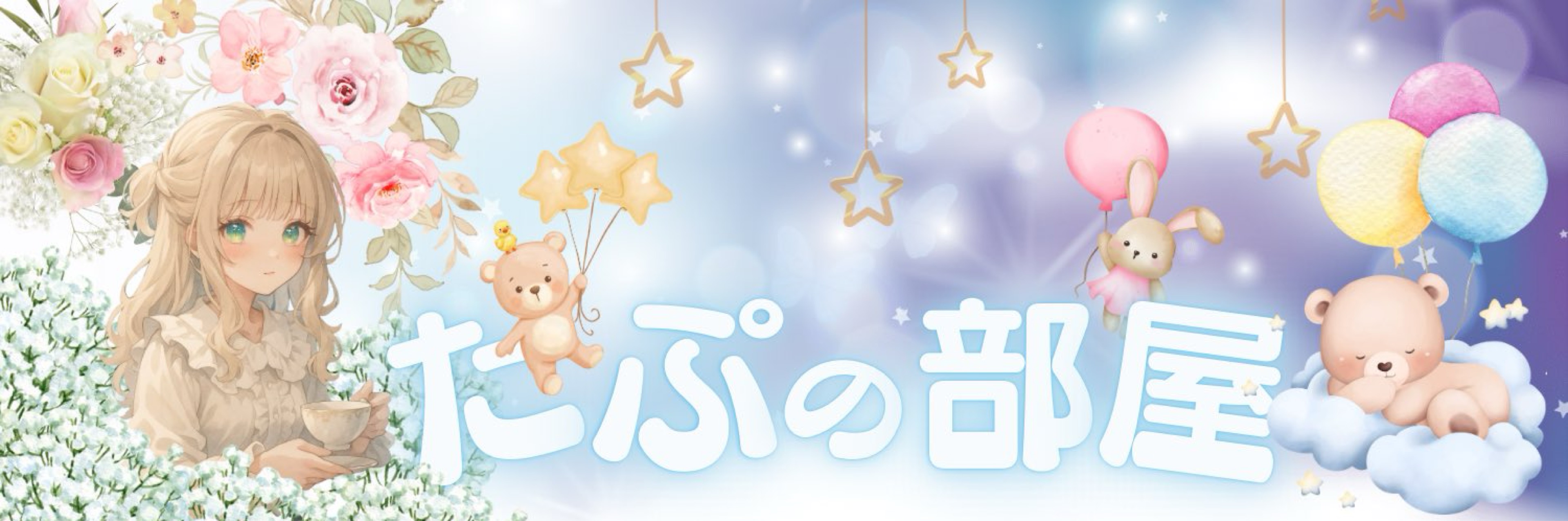 たぷちゃん
