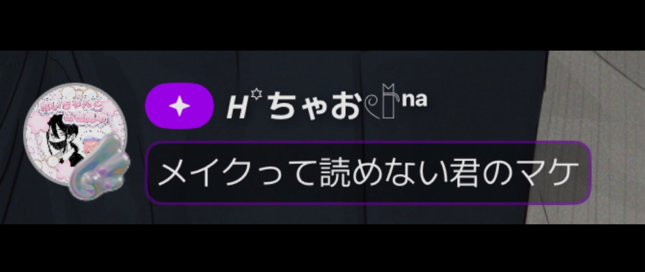 𓍝 鵺 ⁻ᴺᵁᴱ⁻