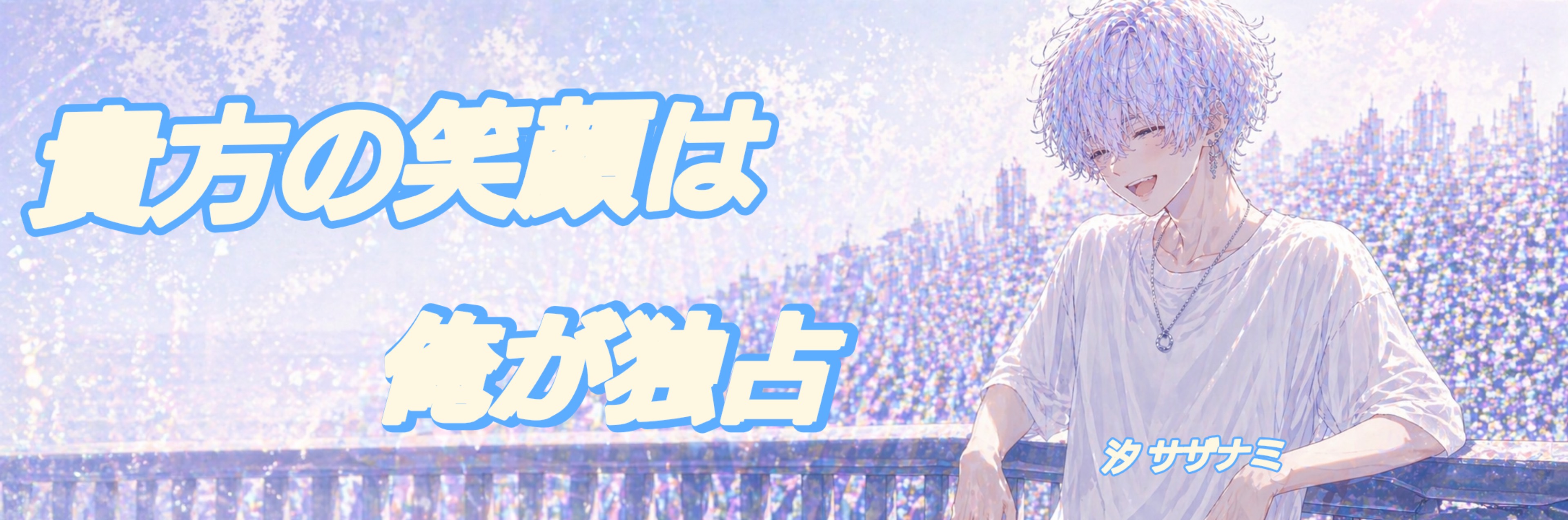 葉月にんじん𝓢*̩̩͙☽