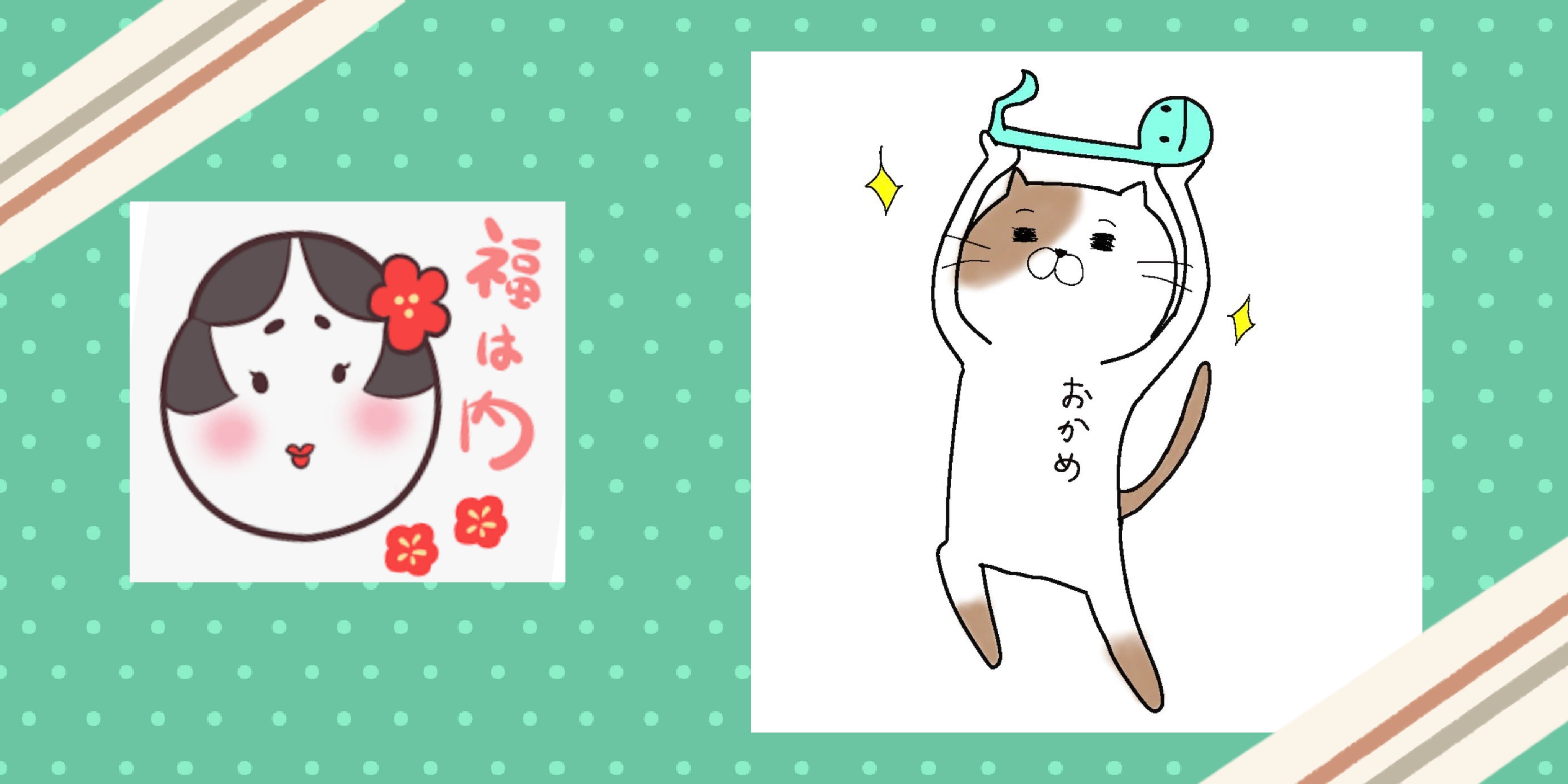 おかめ