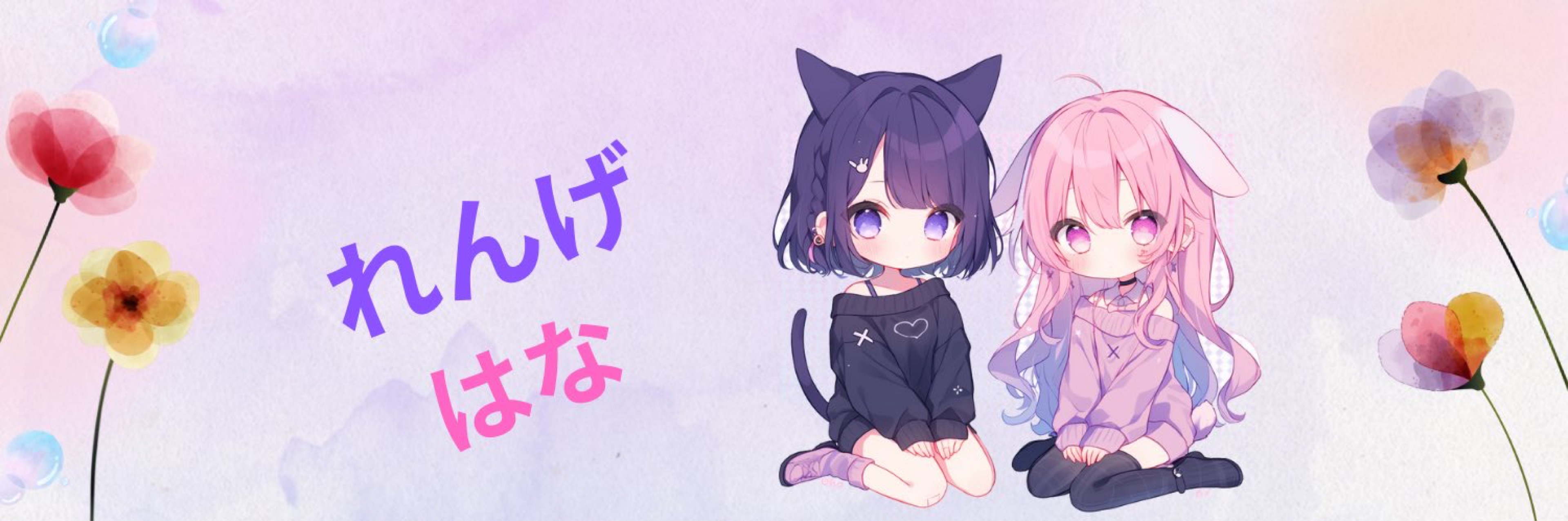 れんげ