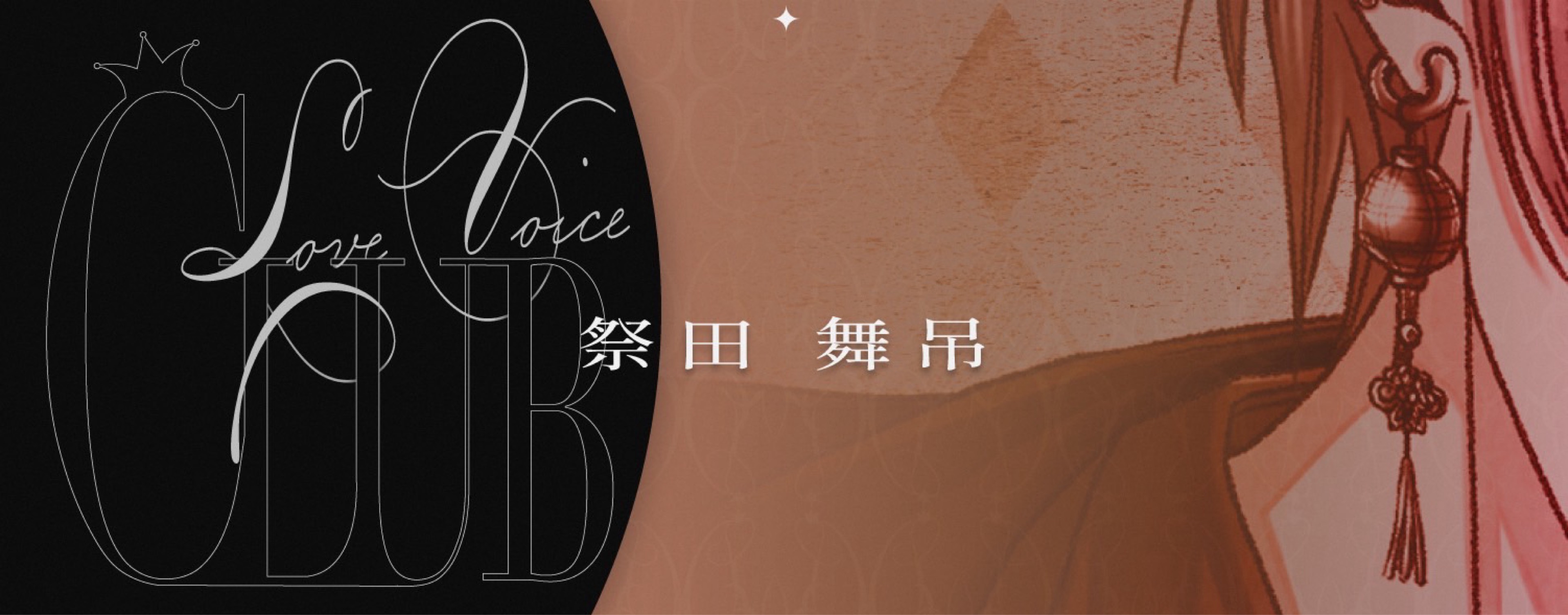 雫玖@;;( ⊃⊂);;