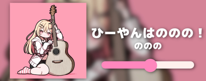 ひーやん၈³