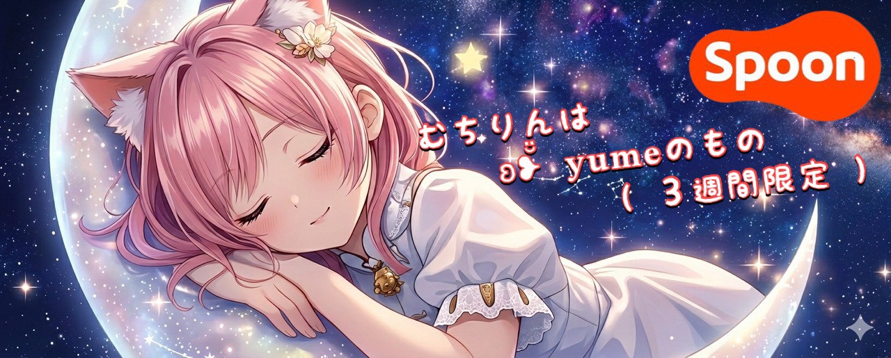 むちりん