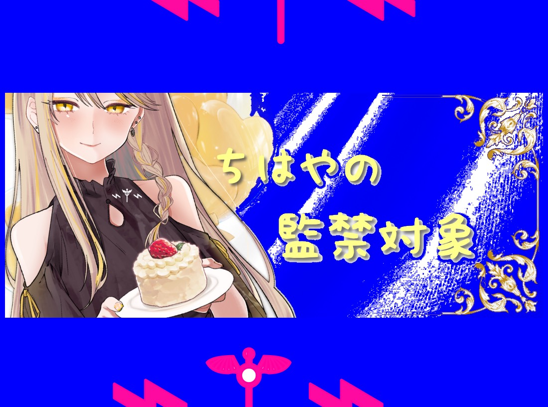 ⌁⚚⌁ちまな