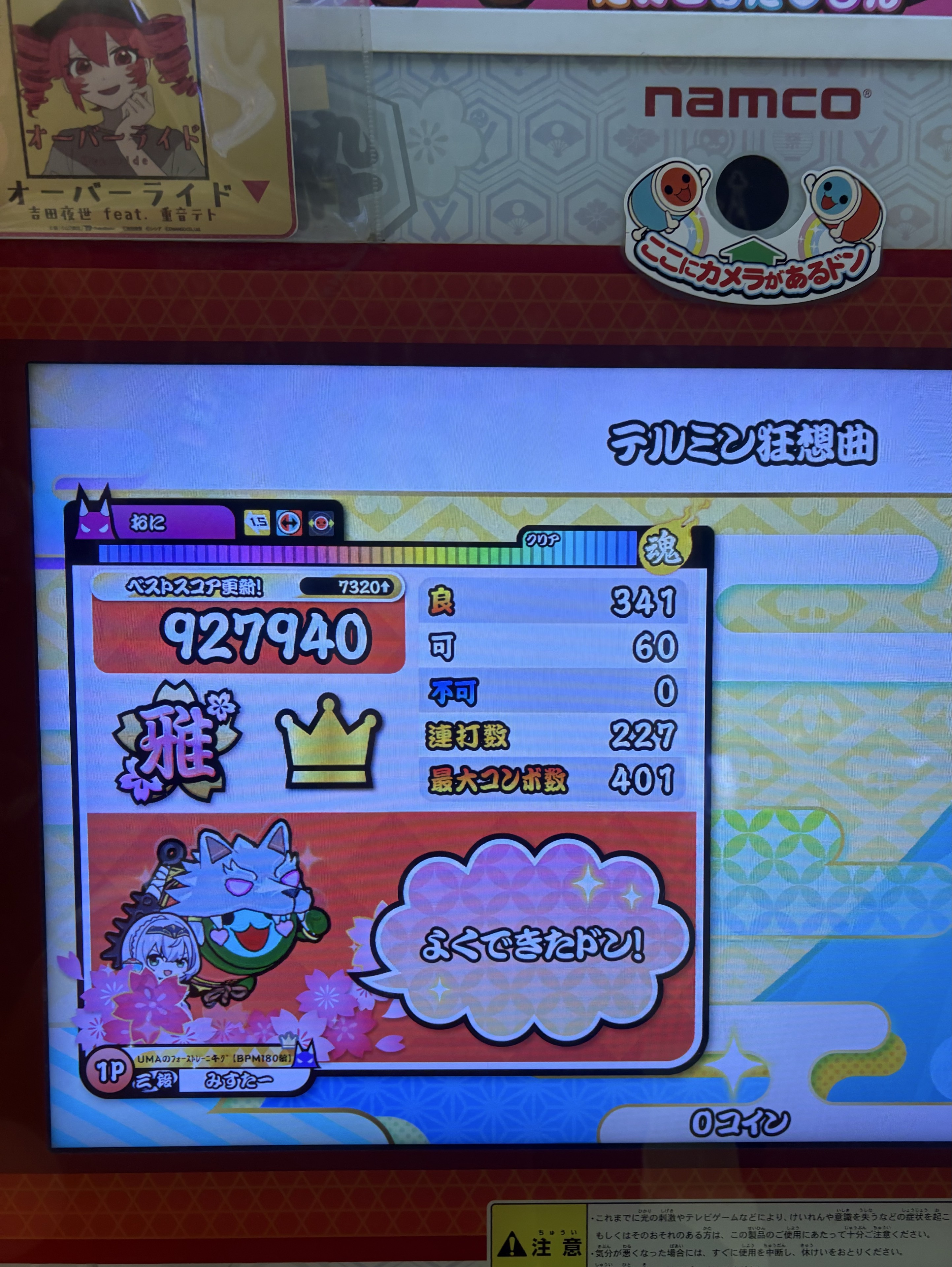 ドラゴンボール、大工の源さん、太鼓の達人