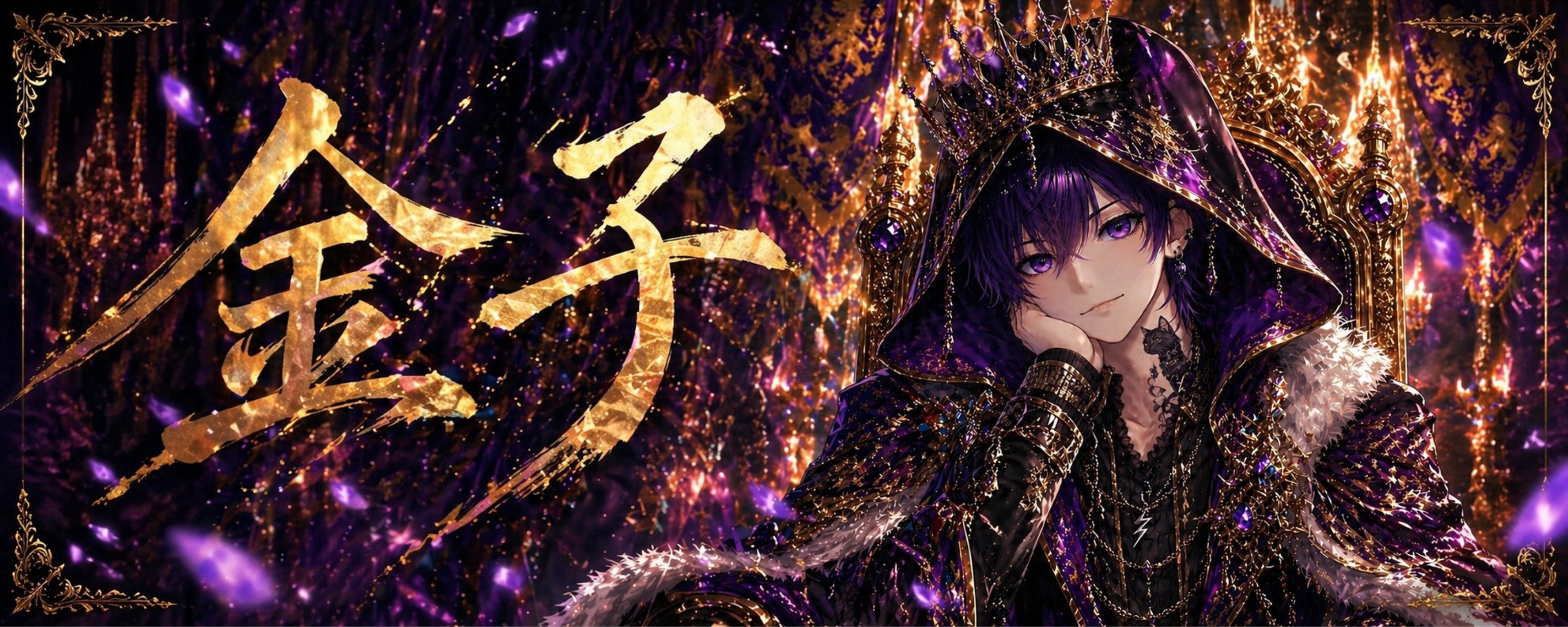 金子
