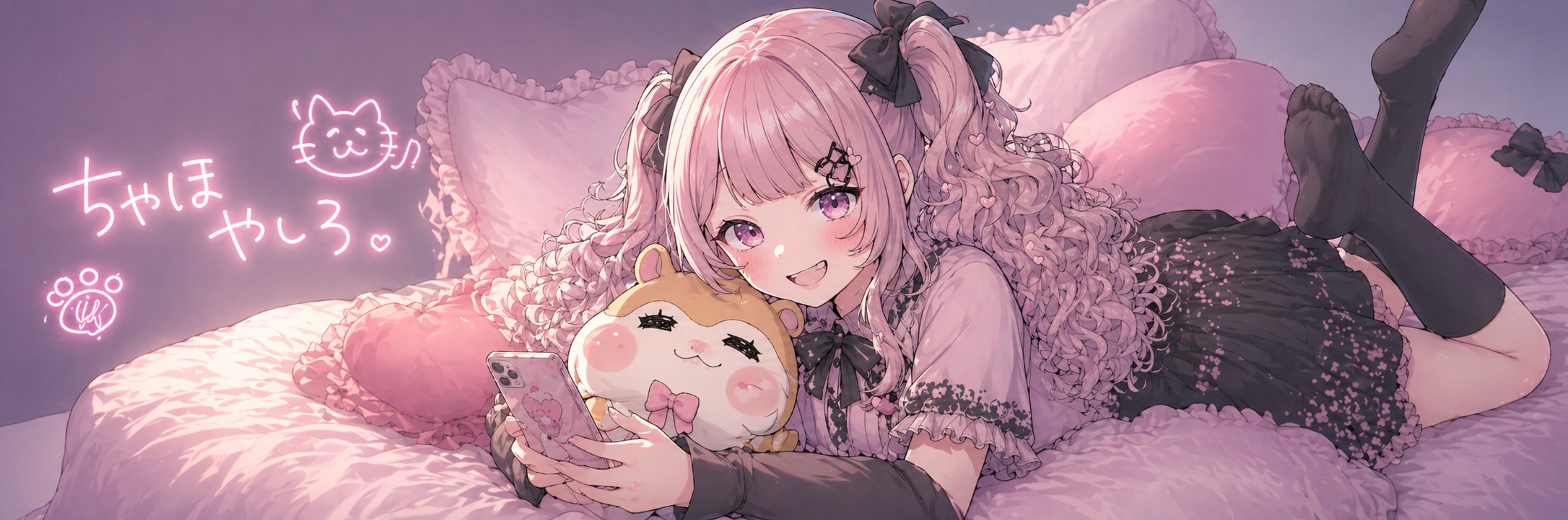 ちやほやしろ