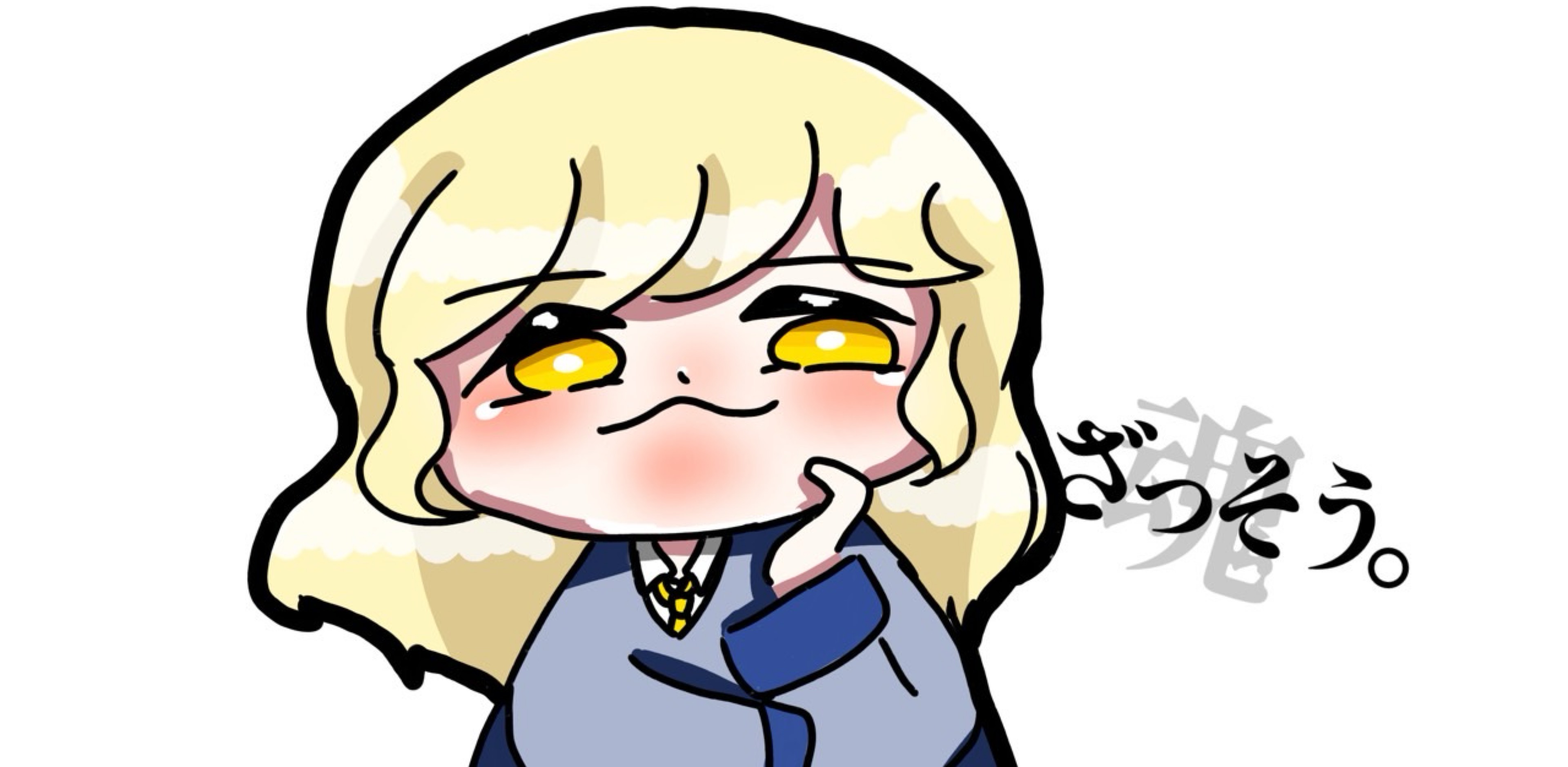 ざっそう。