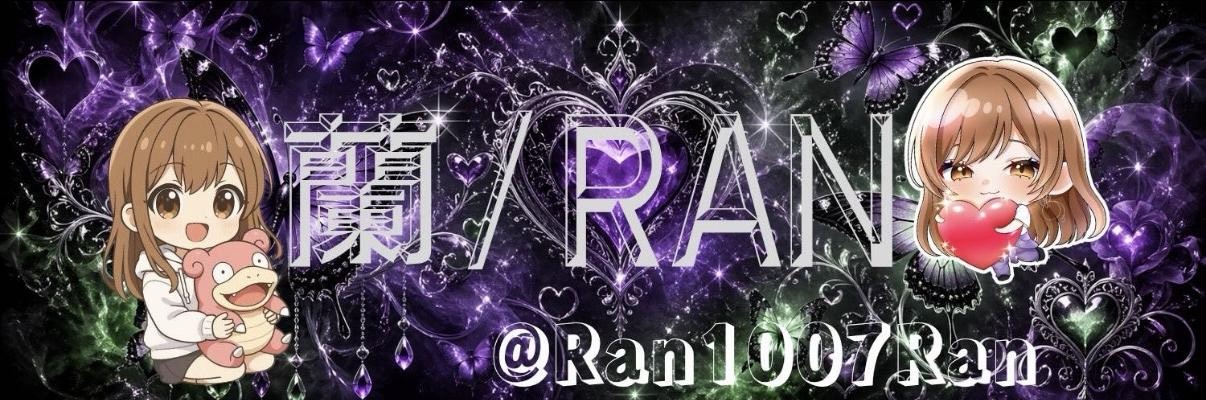 𝓡ᩚ蘭/Ran/