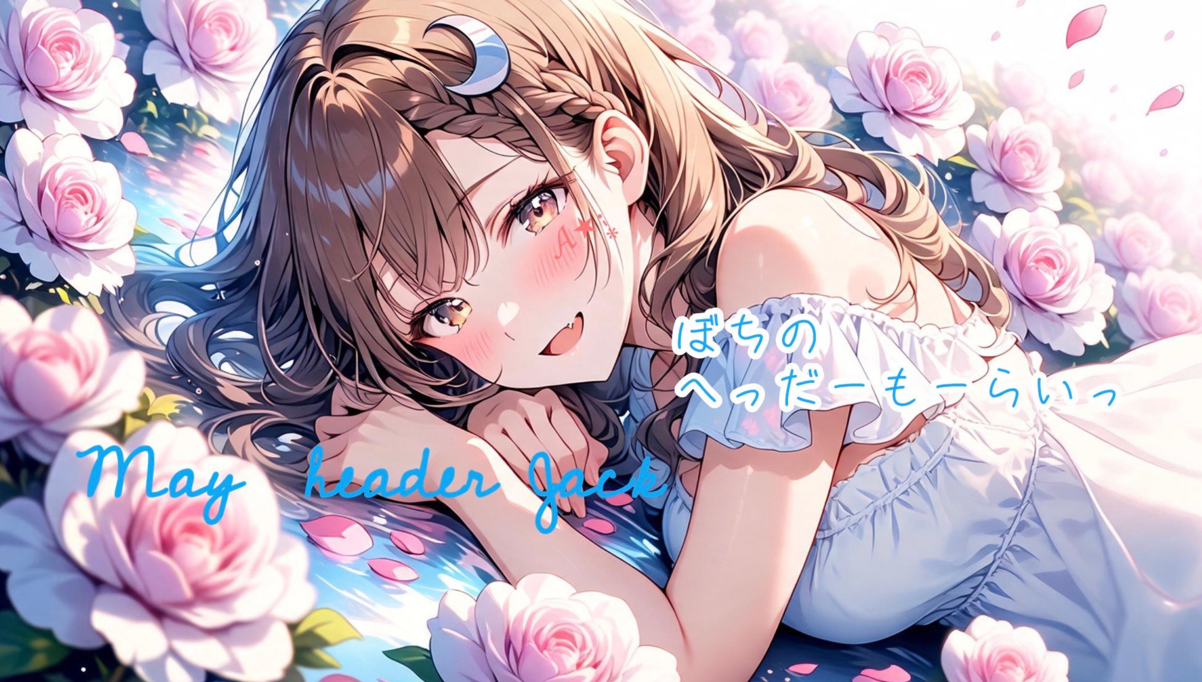ﾎﾞﾁ