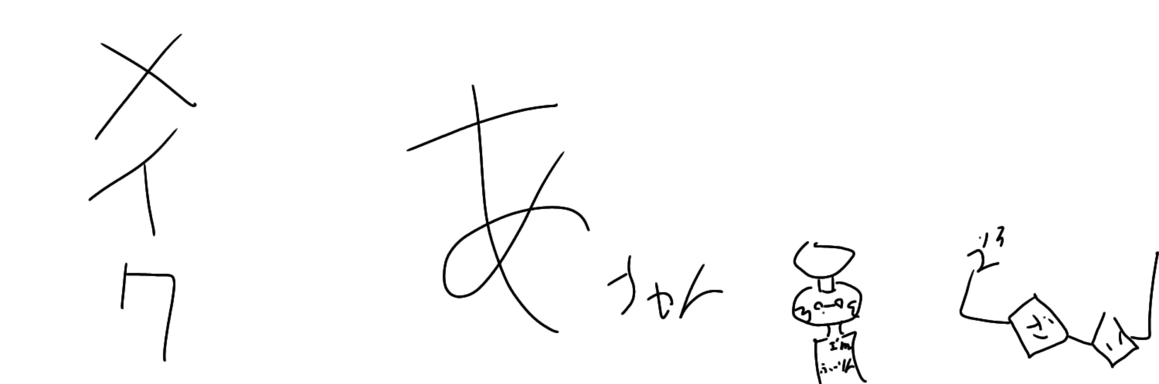 あ