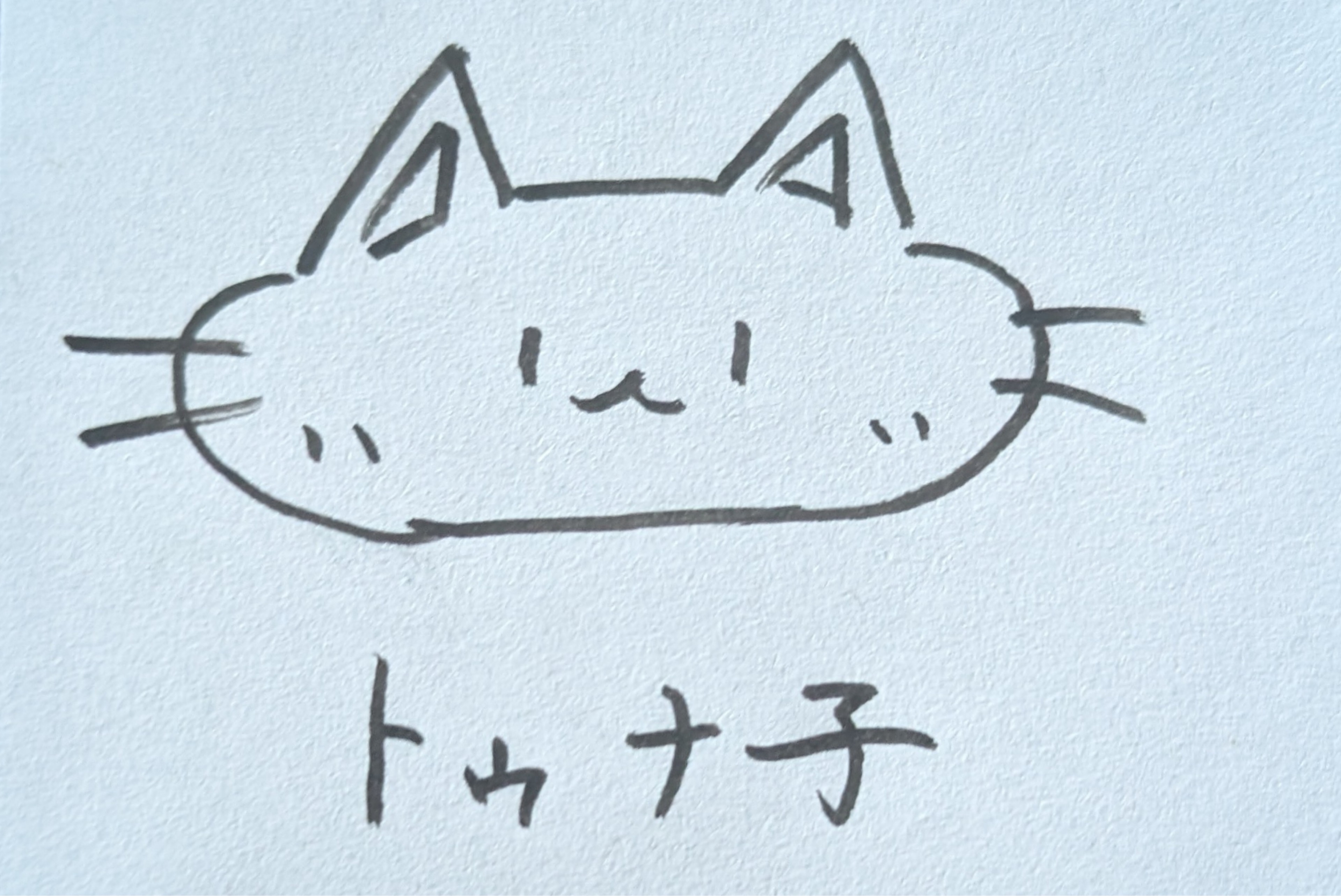 米尾