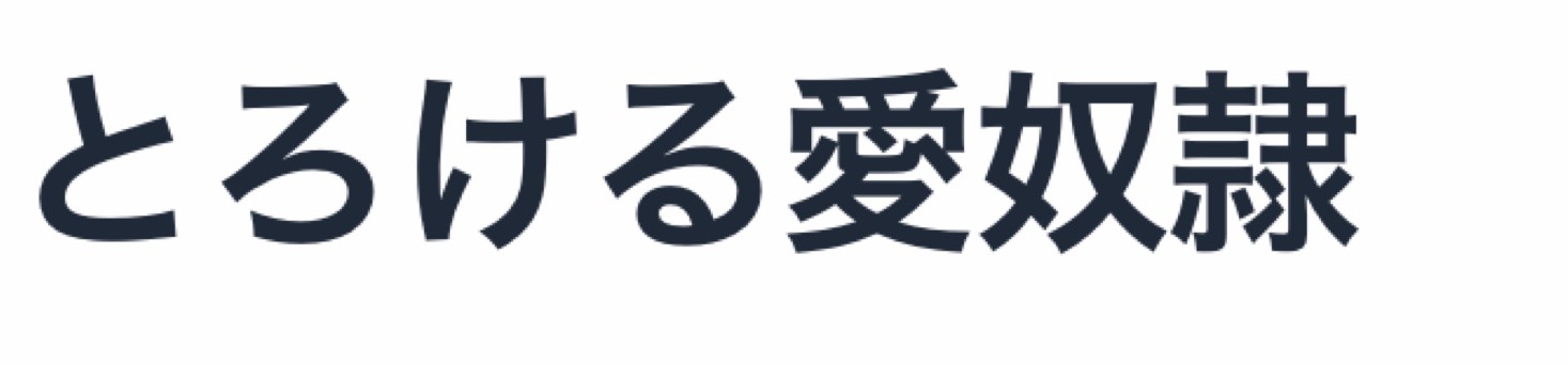 笹部