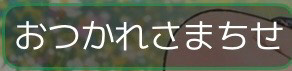ﾁｾ