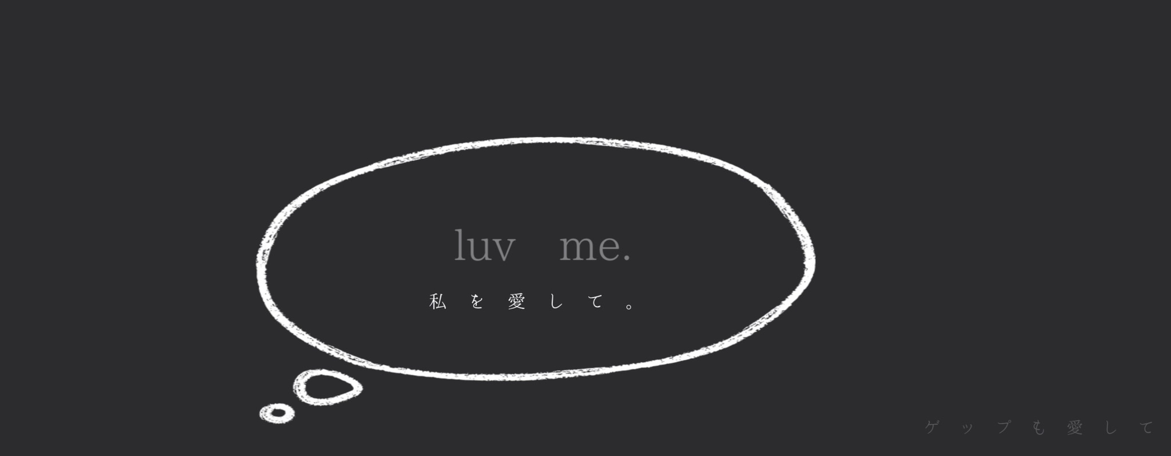 ❦ྀི𝄢幻愛。@luv.me.