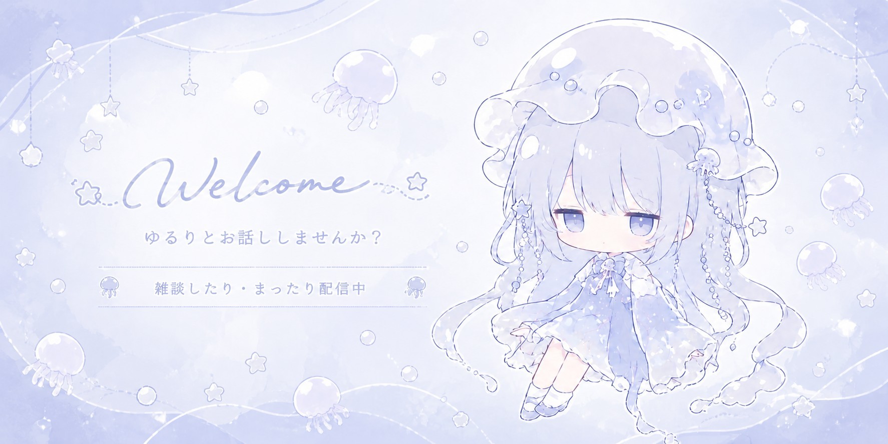 くらげ