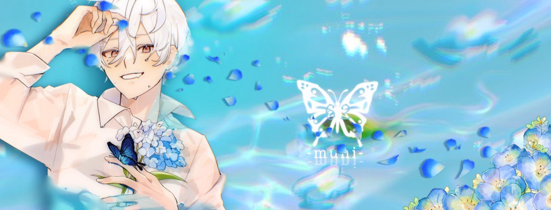 むに。