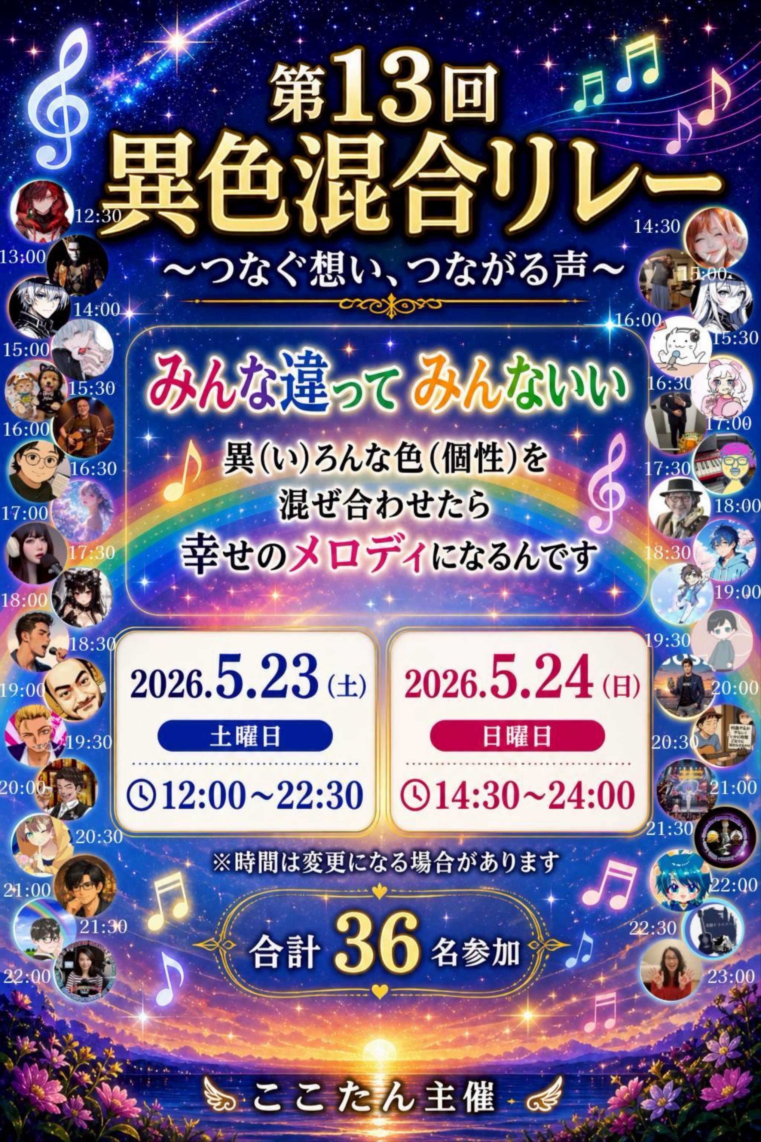 あるつ 5/23、24異色混合リレー🖤⛄