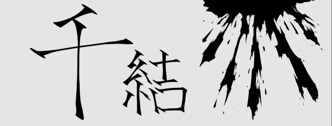 ちゆ
