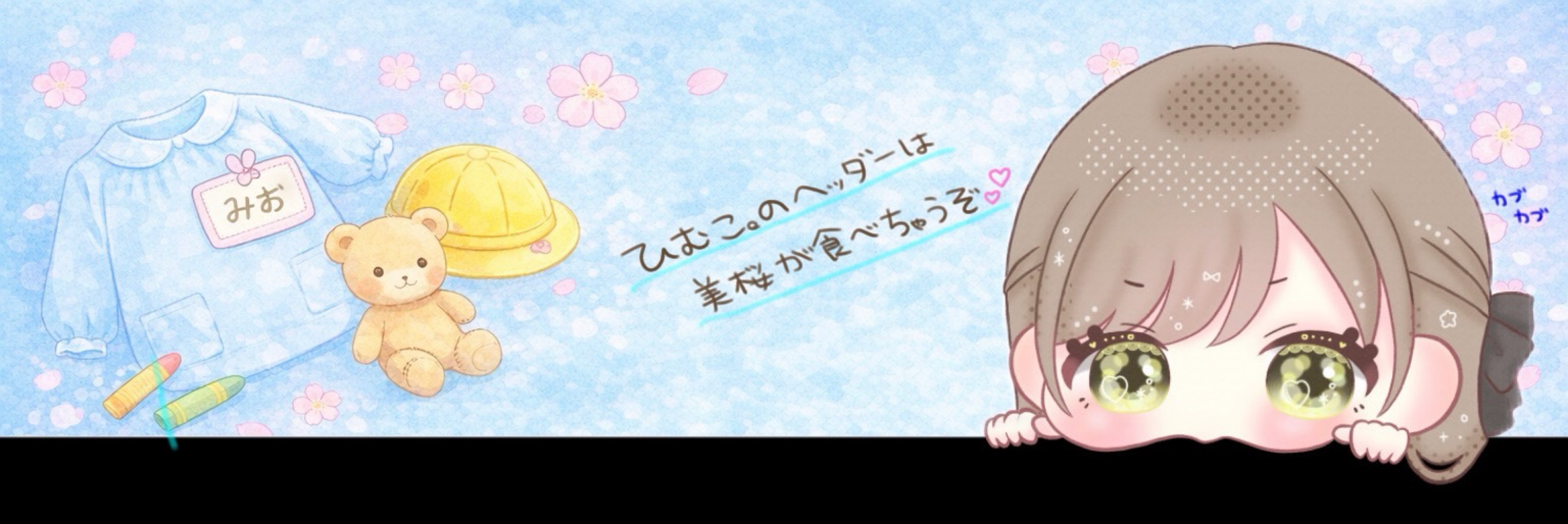 ひむこ。