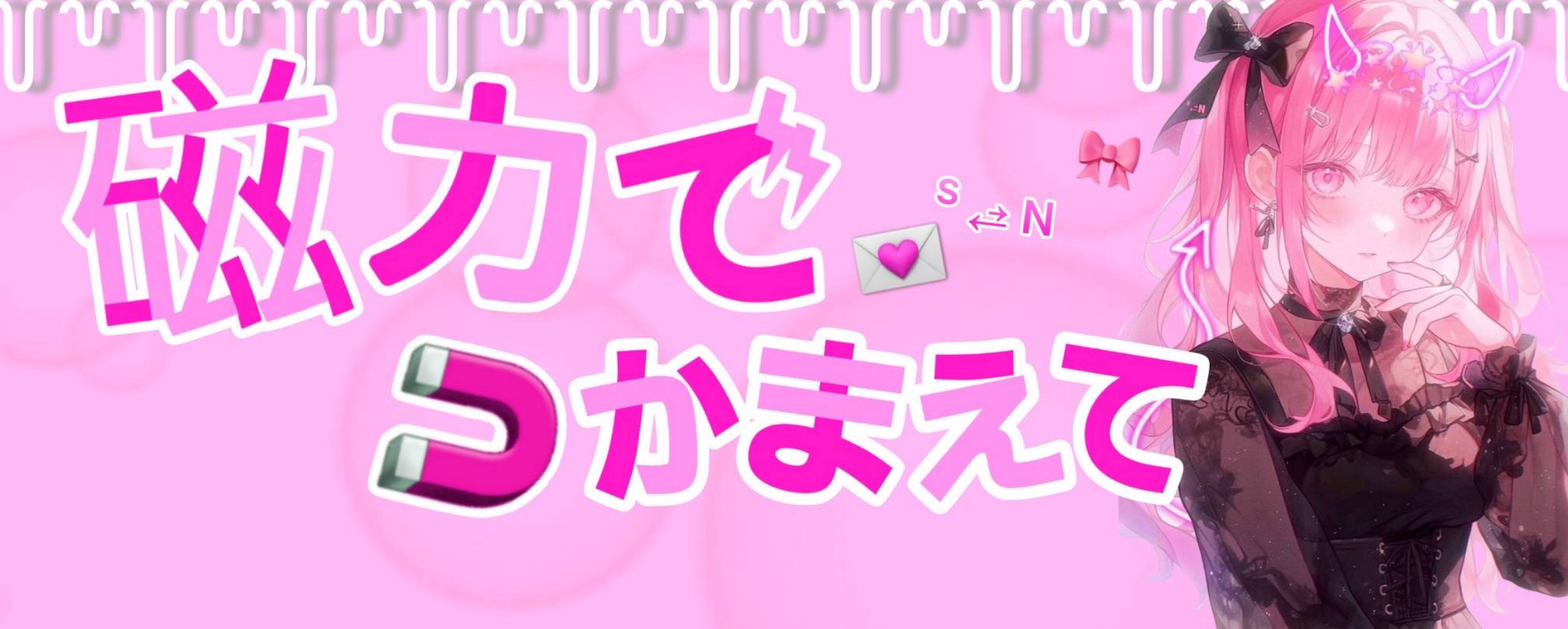 磁石