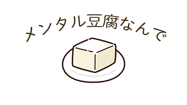 ヤンデレ