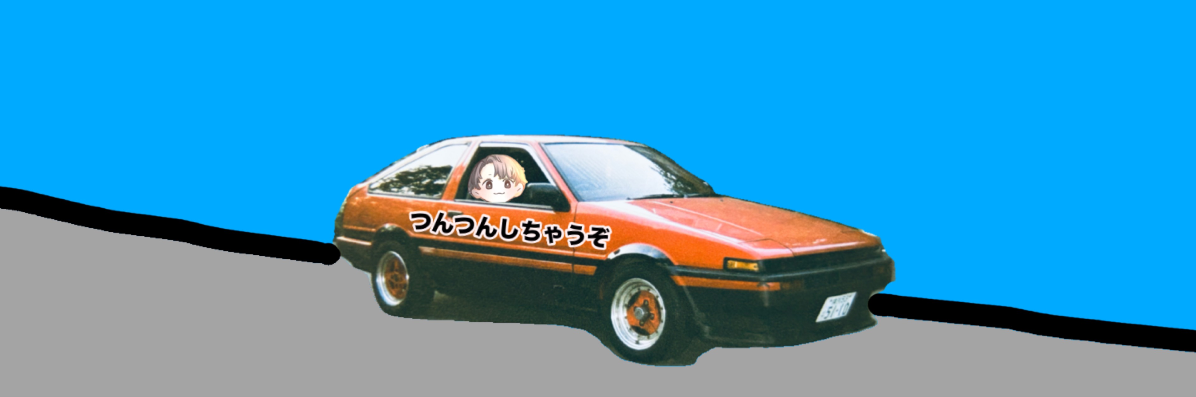 みっつん