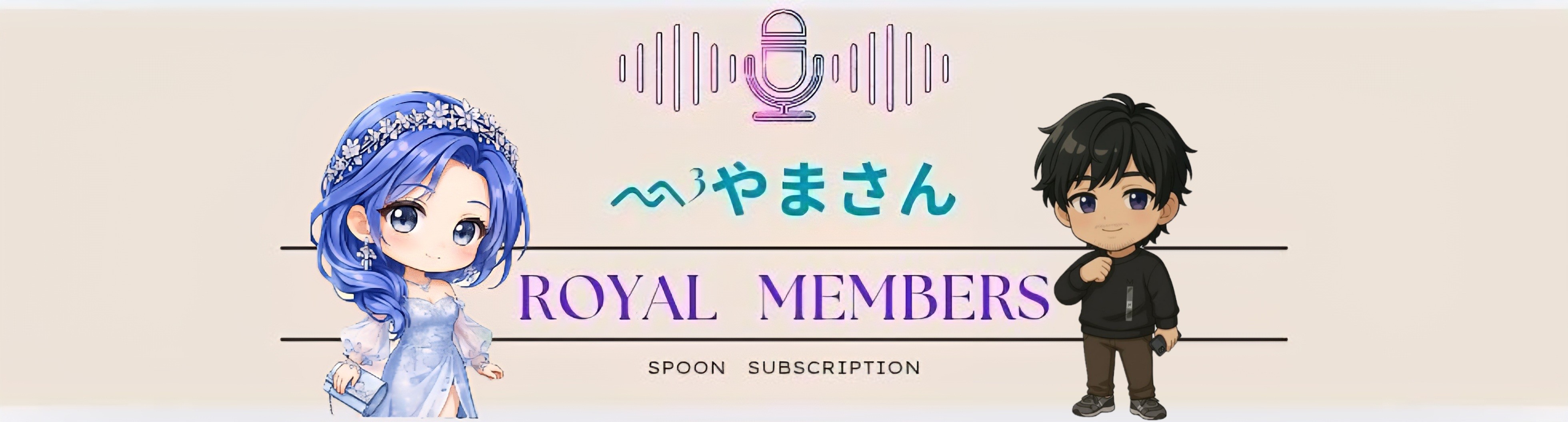 ᨒ³やまさん