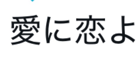 🩵ᩚ੯･ა໒꒱夢犬魅久留🧊