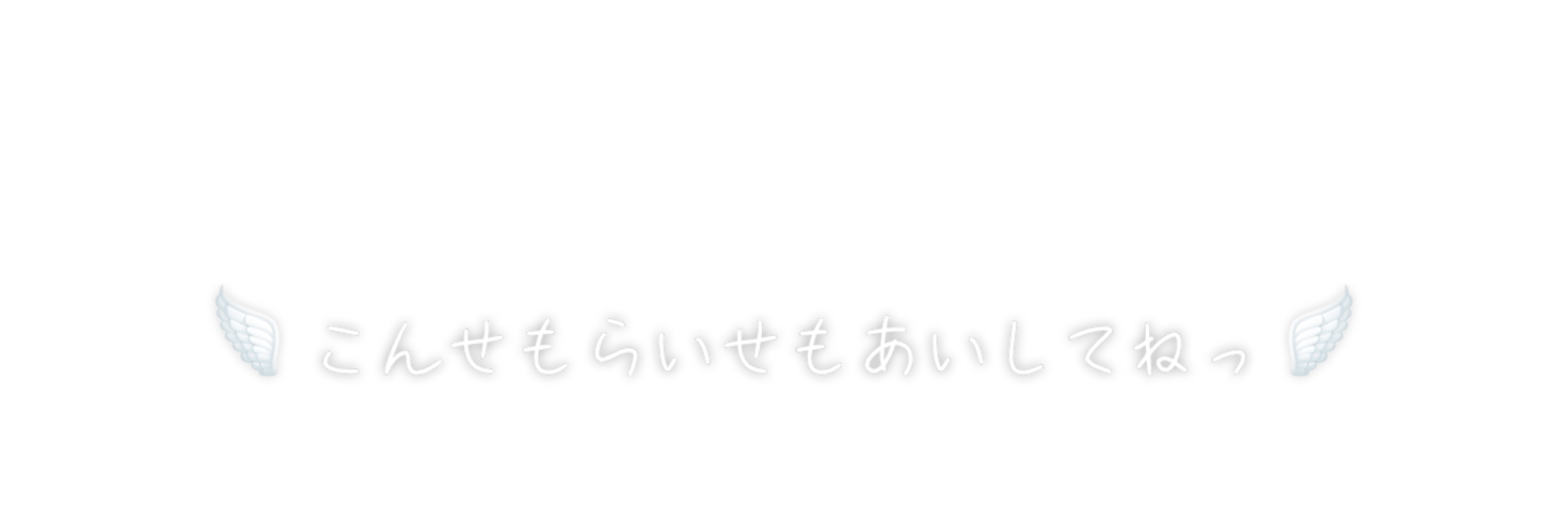 らいせ