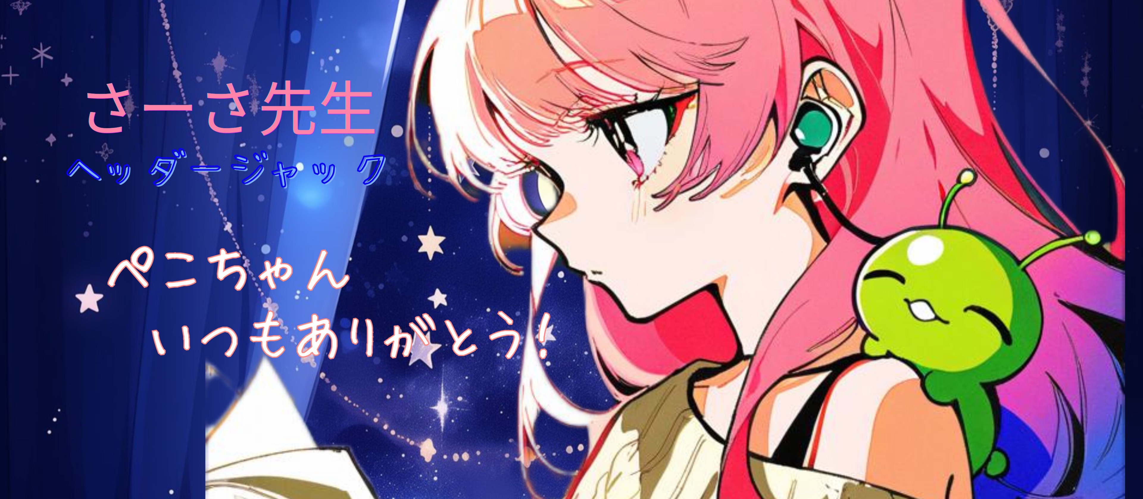 はらぺこむし🎭(🌜✨専マネ)